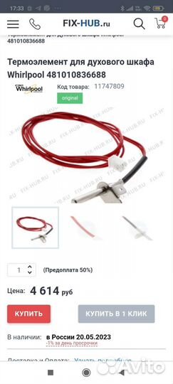 Термоэлемент для духового шкафа Indesit