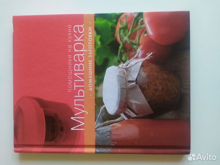 Книги с рецептами Мультиварка