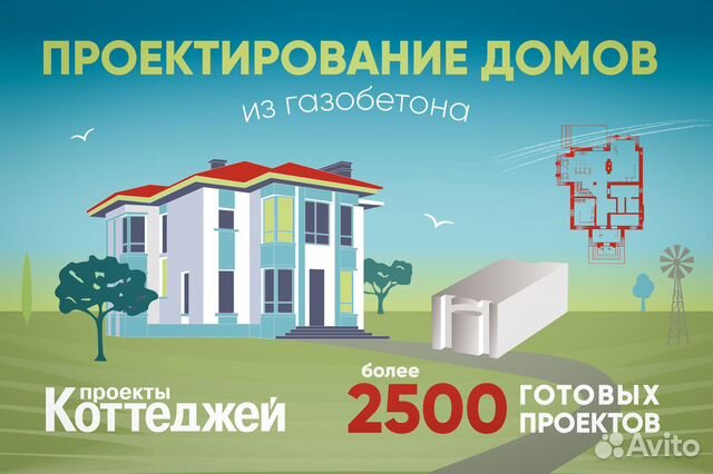 Проект дома. Услуги архитектора-проектировщика в Москве | Услуги | Авито