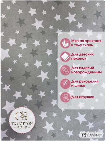 Фланель цветная, звезды,180 см*170 гр, отрез 2м