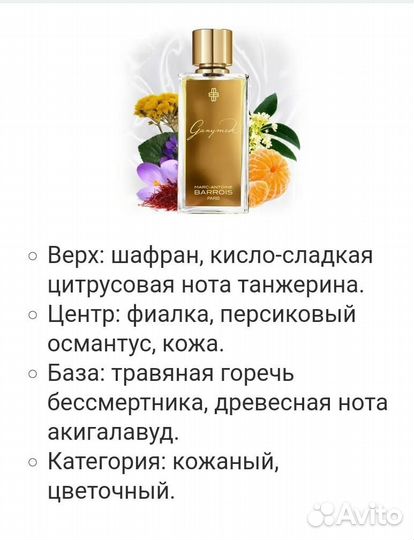 Масляные духи на разлив