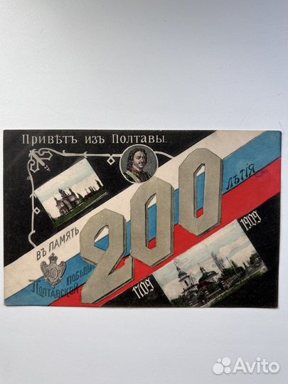 Открытка 200-летие Полтавской победы