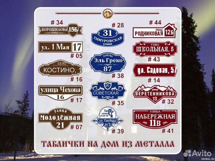 Адресные таблички на дом