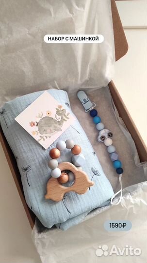 Подарочный набор для малыша