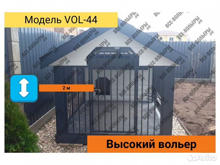 Вольер для собак уличный