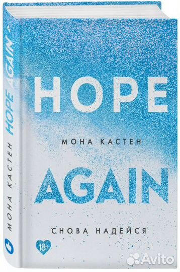 Моны Кастен Комплект из 4 книг Начни сначала + Дов