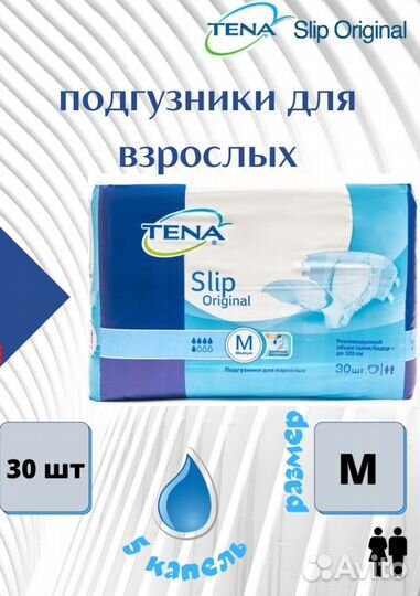 Подгузники для взрослых 14шт