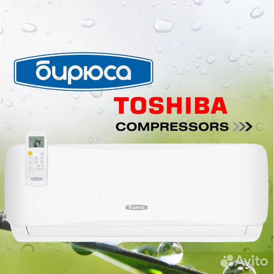 Кондиционеры Бирюса компрессор gmcc-toshiba