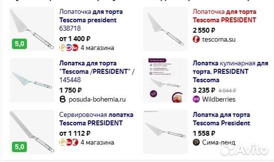 Лопатка для торта Tescoma President