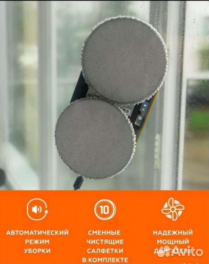 Робот мойщик окон