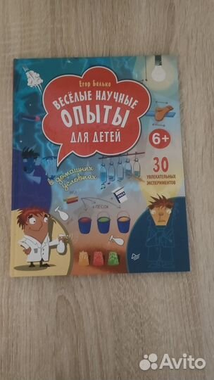 Веселые научные опыты для детей 
