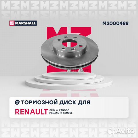 Marshall M2000488 Тормозной диск передн. Renault C
