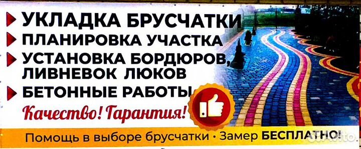 Укладка плитки (брусчатки)
