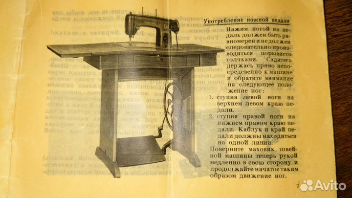 Ножная швейная машинка раритет