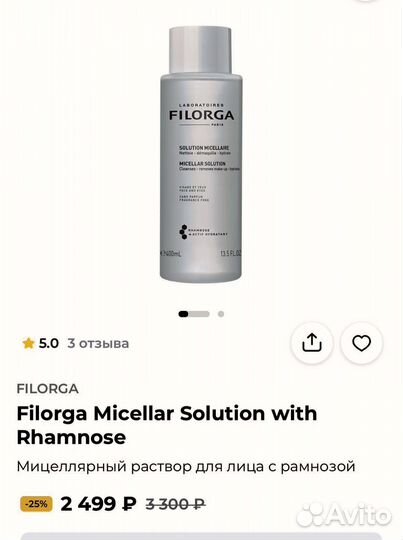 Filorga Micellar Solution Мицеллярный раствор