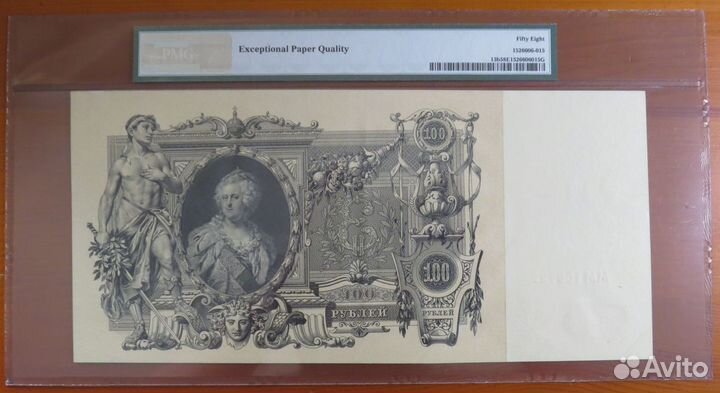 100 рублей 1910 Чихиржин слаб PMG 58 в коллекцию