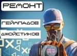 Ремонт Чистка Геймпадов Джойстиков Ps5,Ps4,Xbox