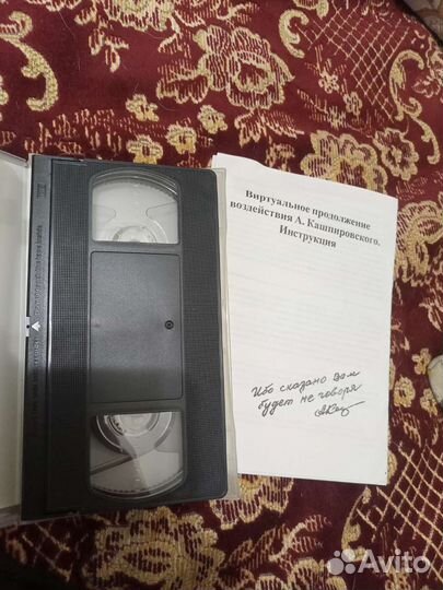 Видеокассета Кашпировского бесплатно