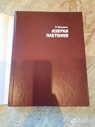 Книга азбука плетения