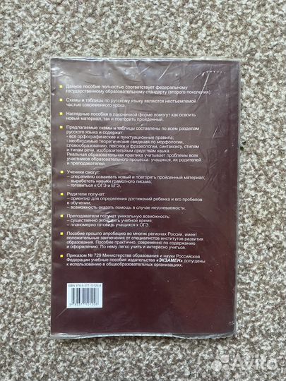 Книга правил по русскому языку