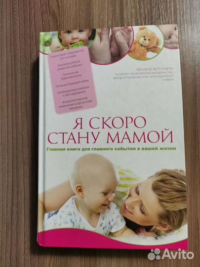 Я скоро стану мамой Татьяна Аптулаева