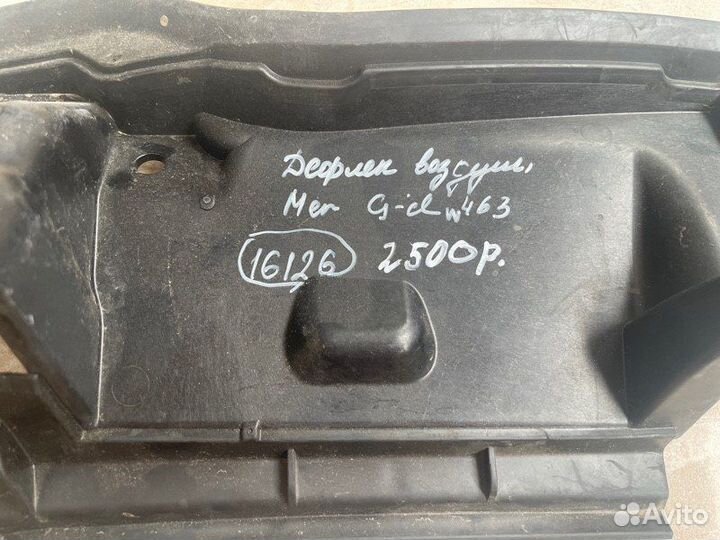 Дефлектор воздушный Mercedes Benz G Class W 463