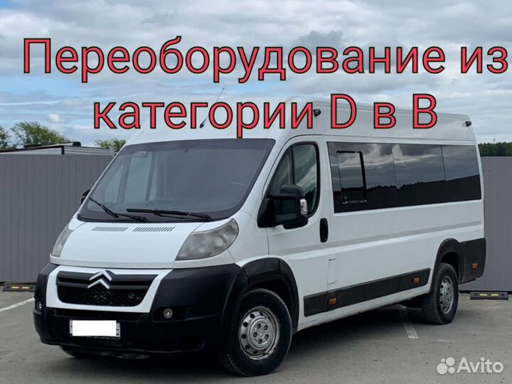 Перевод из категории D в категорию С или В