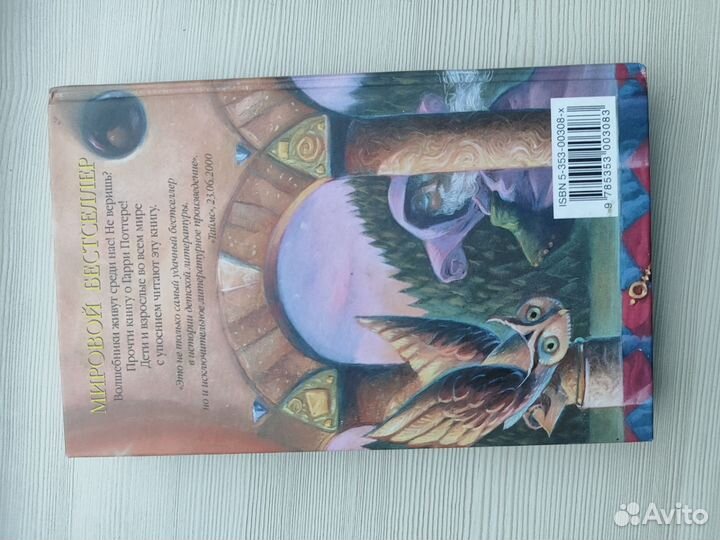 Гарри Поттер и Философский камень Дж. Роулинг