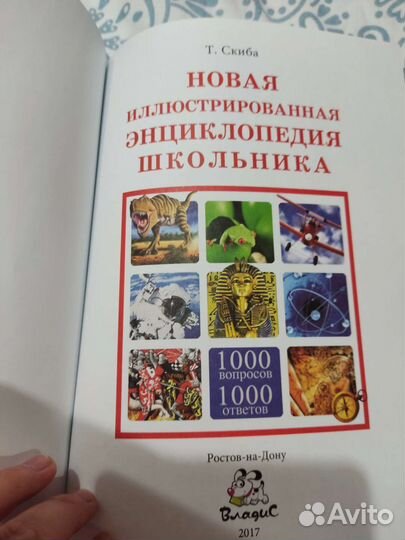 Новая иллюстрированная энциклопедия школьника