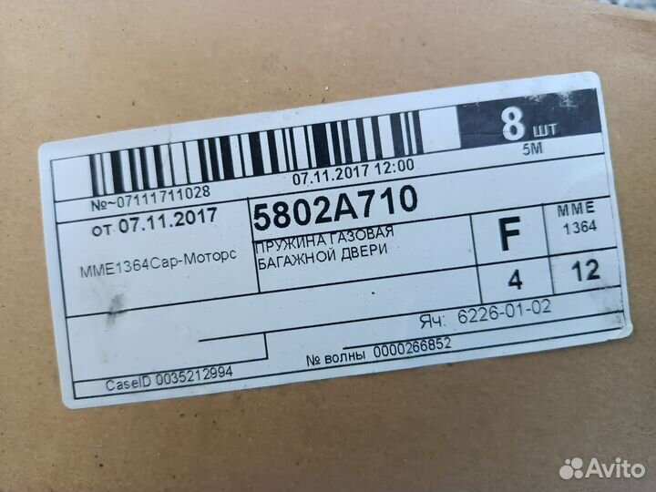 Амортизатор крышки багажника Mitsubishi Asx