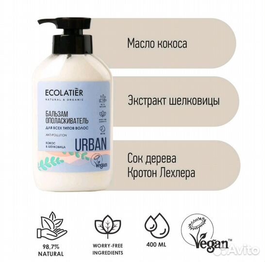 Бальзам Ecolatier Кокос и шелковица 400 мл