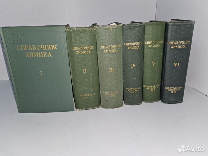 Справочник химика. В 6 томах