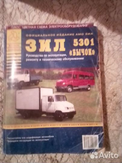 Руководство по ремонту автомобиля ЗИЛ 5301