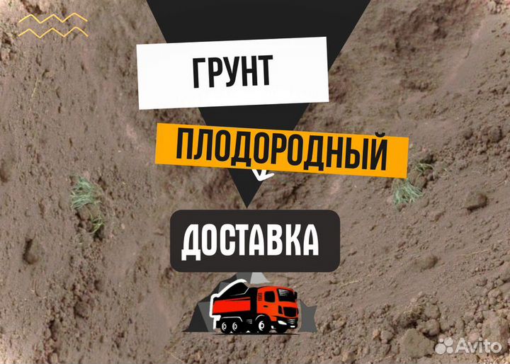 Грунт растительный