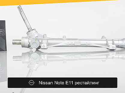 Рулевая рейка для Nissan Note E11 рестайлинг