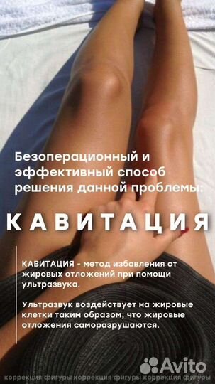 Вакуумный массаж/ кавитация/ RF-лифтинг