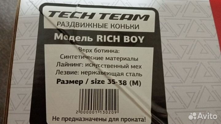 Раздвижные ледовые коньки Tech Team