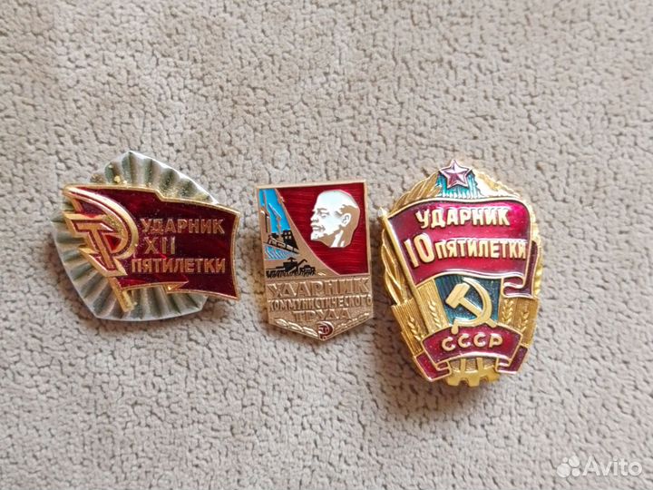 Значок ударника