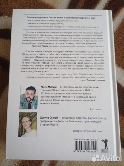 Книга Михаила Леонидовича Хазина 