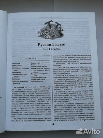 Большой справочник школьника 5-11 класс