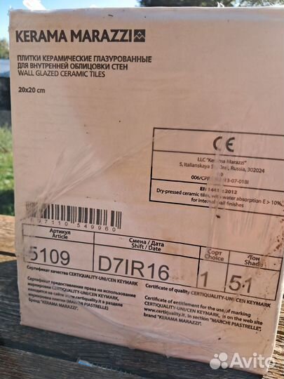 Керамическая плитка настенная остатки