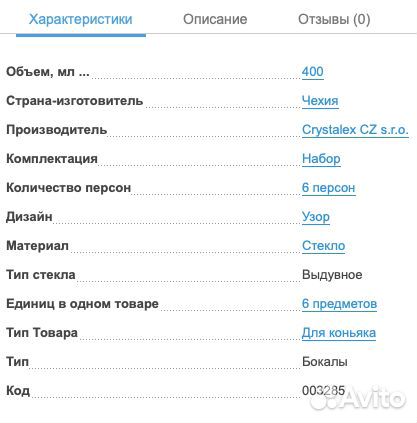 Бокалы Bohemia