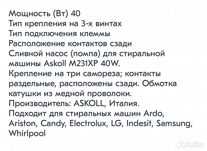 Насос сливной универсальный 40w на 3винтах, медный