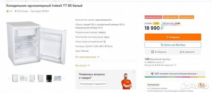 Новый компактный холодильник indesit TT85