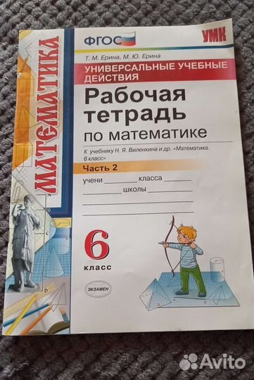 Рабочая тетрадь по математике