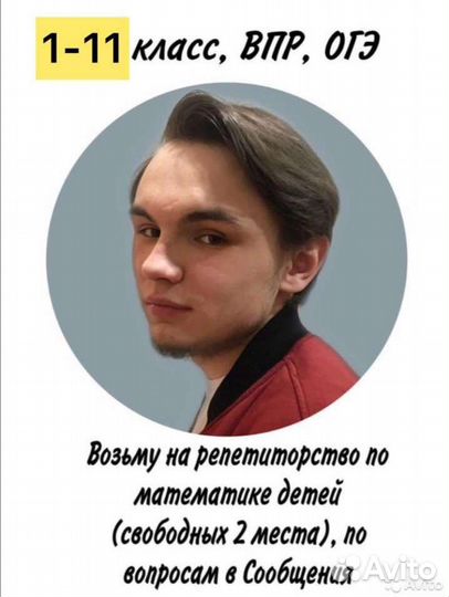 Репетитор по математике 1-11 кл, огэ/впр/егэ