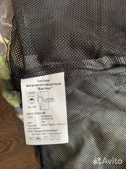 Костюм ветровлагозащитный