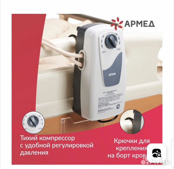 Противопролежневый матрас