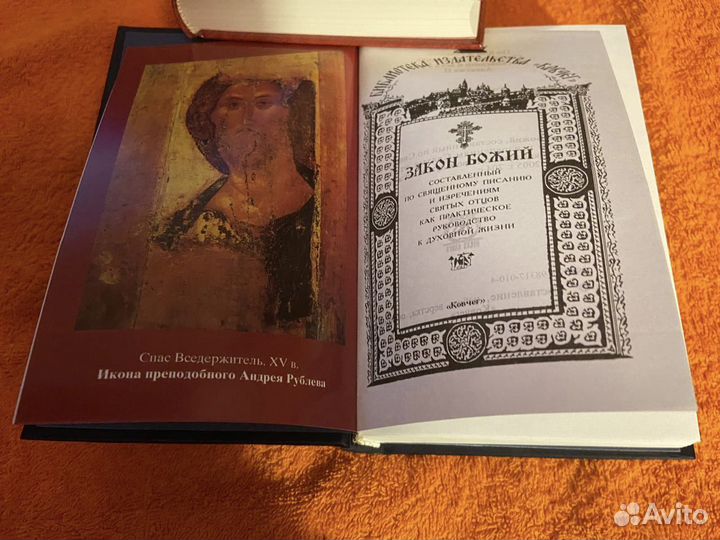 Книга Закон Божий новая