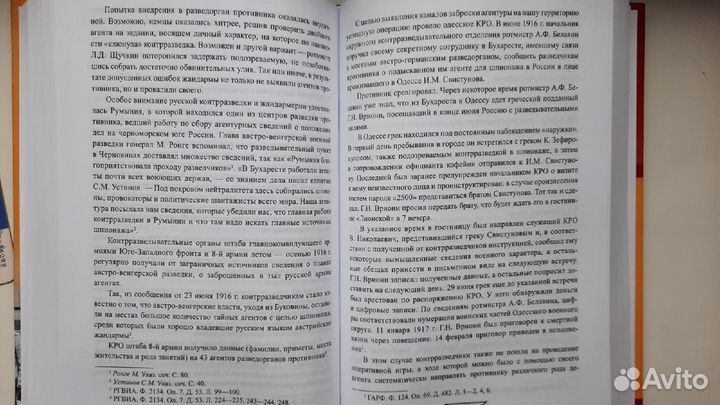 Жандармерия и контрразведка России в годы 1-й мв